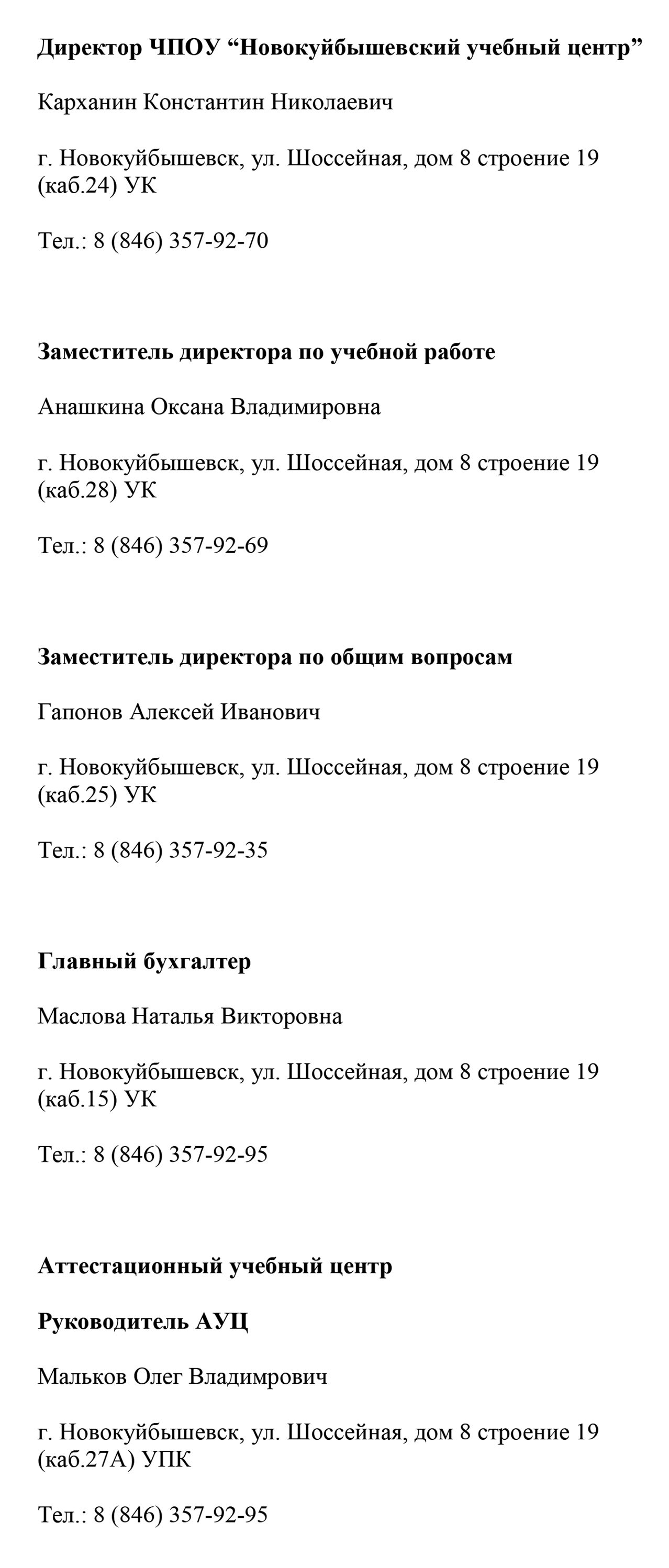 Руководство. Педагогический состав | ЧПОУ 